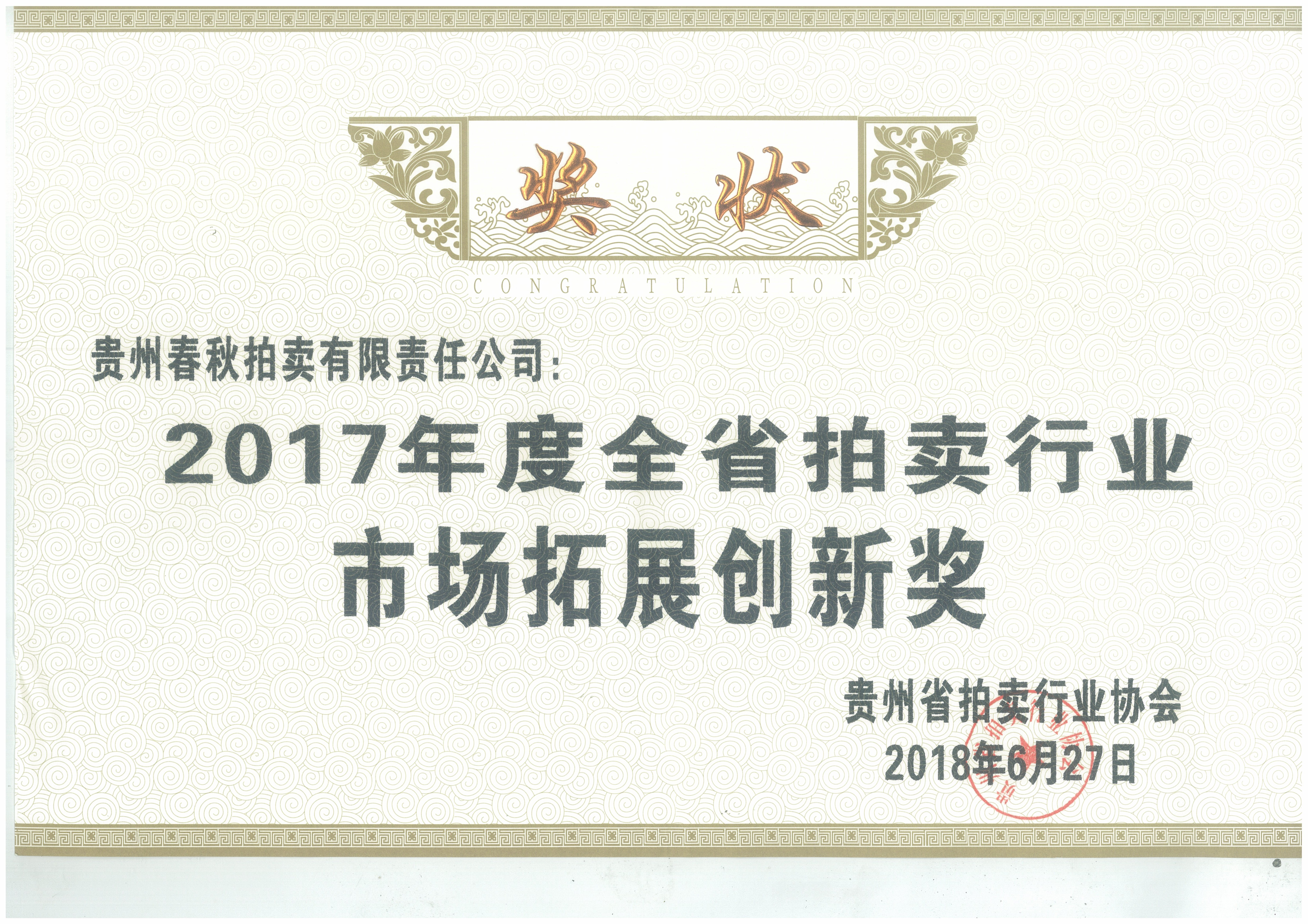 2017年市場拓展創新獎 